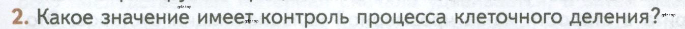 Условие номер 2 (страница 249) гдз по биологии 10 класс Пасечник, Каменский, учебник 1 часть