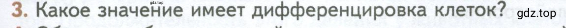 Условие номер 3 (страница 249) гдз по биологии 10 класс Пасечник, Каменский, учебник 1 часть