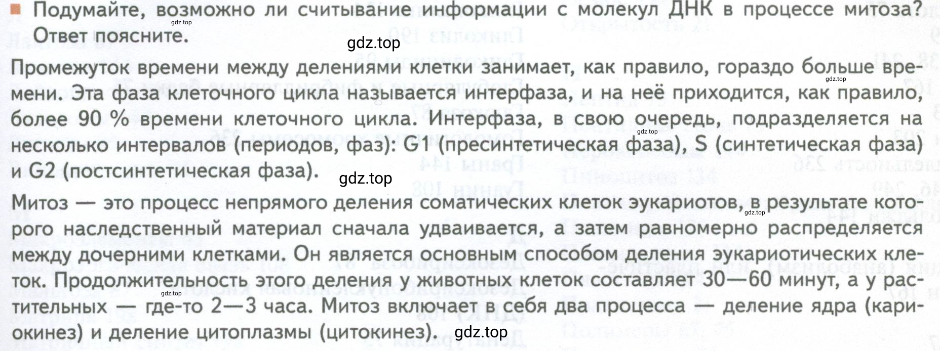 Условие номер 2 (страница 251) гдз по биологии 10 класс Пасечник, Каменский, учебник 1 часть