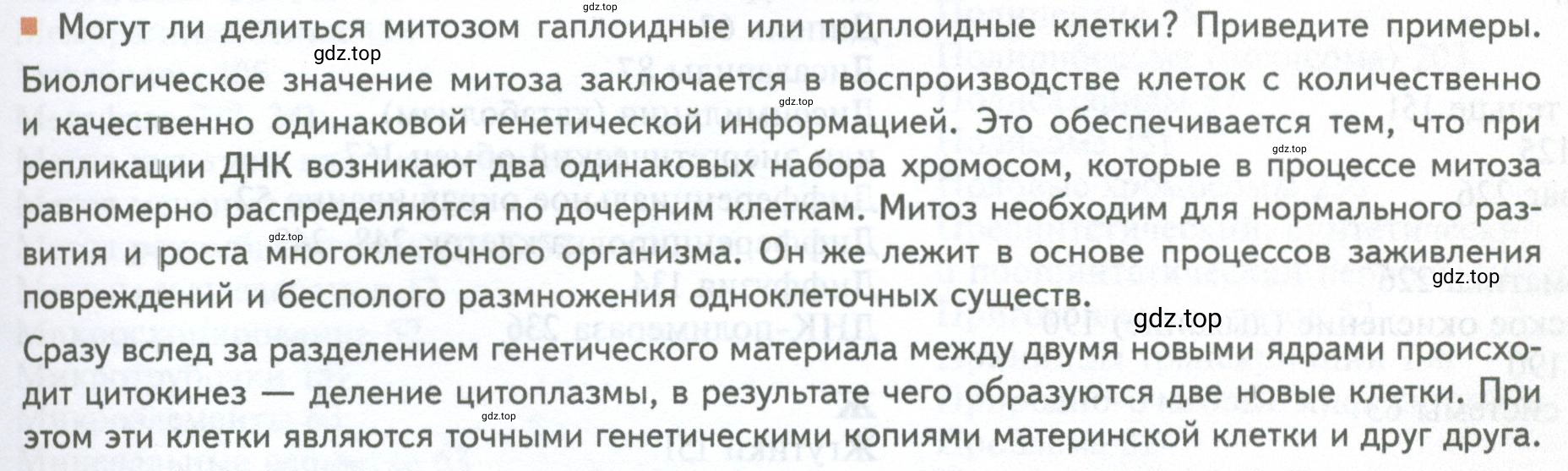 Условие номер 3 (страница 251) гдз по биологии 10 класс Пасечник, Каменский, учебник 1 часть