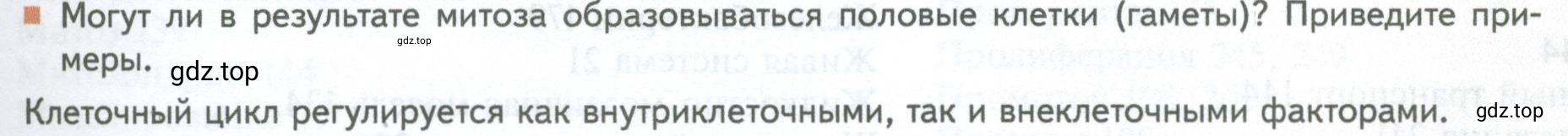 Условие номер 4 (страница 251) гдз по биологии 10 класс Пасечник, Каменский, учебник 1 часть