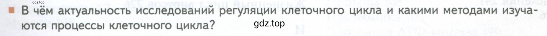 Условие номер 5 (страница 251) гдз по биологии 10 класс Пасечник, Каменский, учебник 1 часть