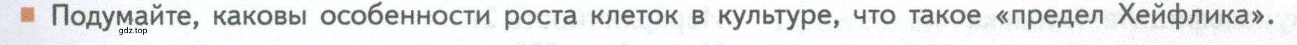 Условие номер 6 (страница 251) гдз по биологии 10 класс Пасечник, Каменский, учебник 1 часть