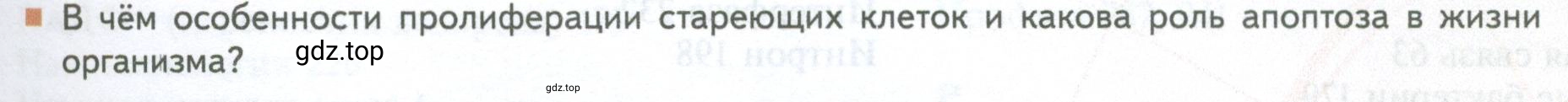 Условие номер 7 (страница 251) гдз по биологии 10 класс Пасечник, Каменский, учебник 1 часть