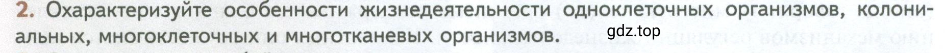 Условие номер 2 (страница 10) гдз по биологии 10 класс Пасечник, Каменский, учебник 2 часть