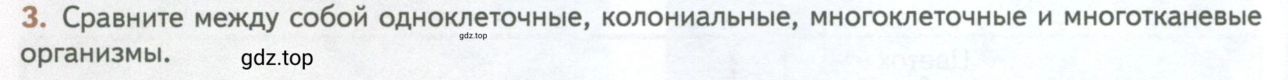 Условие номер 3 (страница 10) гдз по биологии 10 класс Пасечник, Каменский, учебник 2 часть