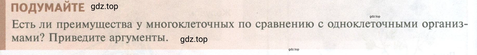 Условие  Подумайте (страница 10) гдз по биологии 10 класс Пасечник, Каменский, учебник 2 часть