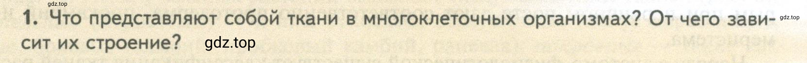 Условие номер 1 (страница 11) гдз по биологии 10 класс Пасечник, Каменский, учебник 2 часть
