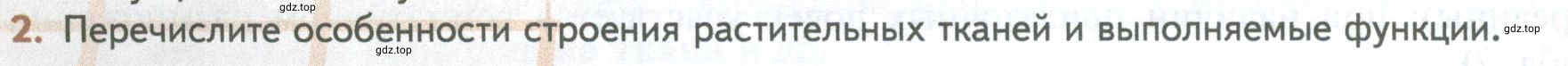 Условие номер 2 (страница 14) гдз по биологии 10 класс Пасечник, Каменский, учебник 2 часть