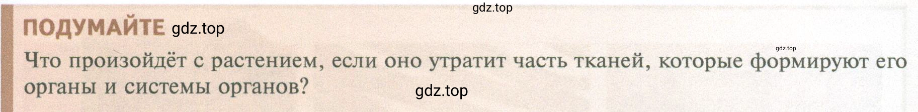 Условие  Подумайте (страница 15) гдз по биологии 10 класс Пасечник, Каменский, учебник 2 часть
