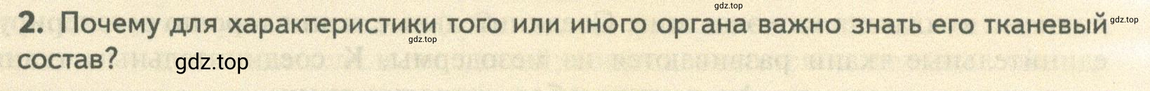 Условие номер 2 (страница 15) гдз по биологии 10 класс Пасечник, Каменский, учебник 2 часть