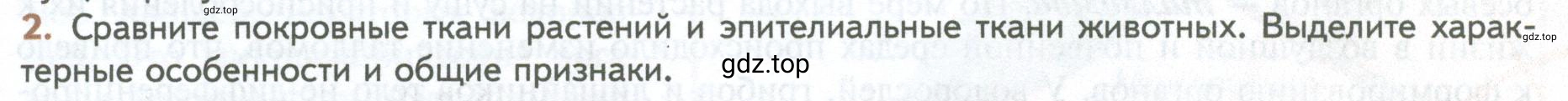 Условие номер 2 (страница 19) гдз по биологии 10 класс Пасечник, Каменский, учебник 2 часть