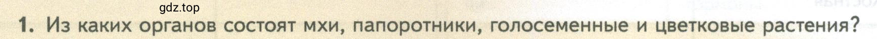 Условие номер 1 (страница 20) гдз по биологии 10 класс Пасечник, Каменский, учебник 2 часть