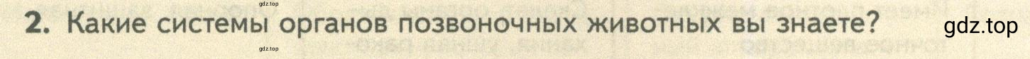 Условие номер 2 (страница 20) гдз по биологии 10 класс Пасечник, Каменский, учебник 2 часть