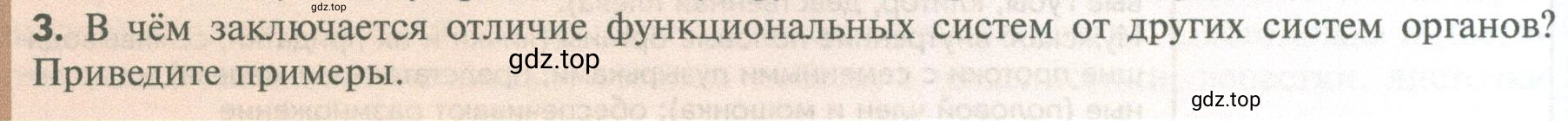 Условие номер 3 (страница 24) гдз по биологии 10 класс Пасечник, Каменский, учебник 2 часть