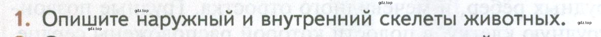 Условие номер 1 (страница 32) гдз по биологии 10 класс Пасечник, Каменский, учебник 2 часть