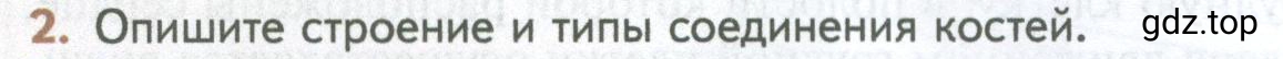 Условие номер 2 (страница 32) гдз по биологии 10 класс Пасечник, Каменский, учебник 2 часть