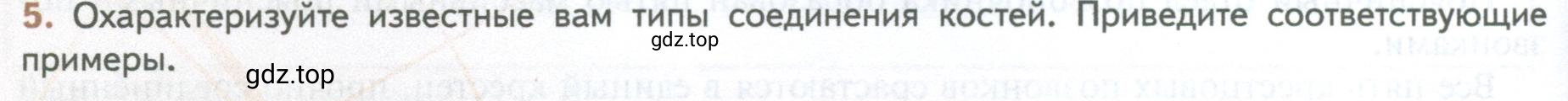 Условие номер 5 (страница 32) гдз по биологии 10 класс Пасечник, Каменский, учебник 2 часть