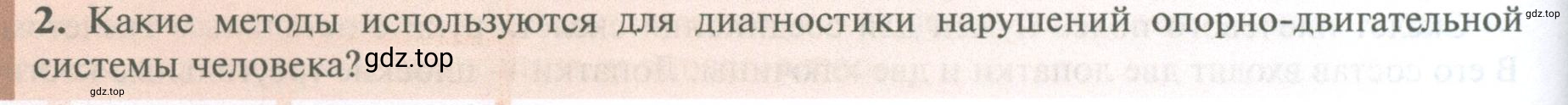 Условие номер 2 (страница 32) гдз по биологии 10 класс Пасечник, Каменский, учебник 2 часть