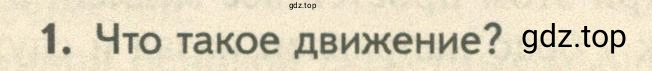 Условие номер 1 (страница 33) гдз по биологии 10 класс Пасечник, Каменский, учебник 2 часть