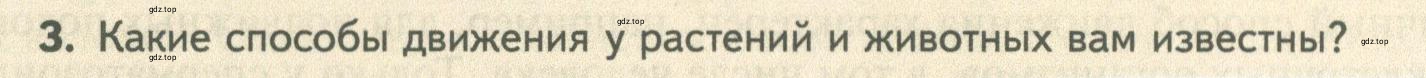 Условие номер 3 (страница 33) гдз по биологии 10 класс Пасечник, Каменский, учебник 2 часть