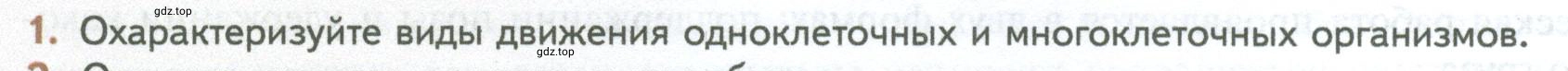 Условие номер 1 (страница 40) гдз по биологии 10 класс Пасечник, Каменский, учебник 2 часть