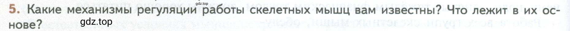 Условие номер 5 (страница 40) гдз по биологии 10 класс Пасечник, Каменский, учебник 2 часть