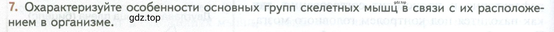 Условие номер 7 (страница 40) гдз по биологии 10 класс Пасечник, Каменский, учебник 2 часть