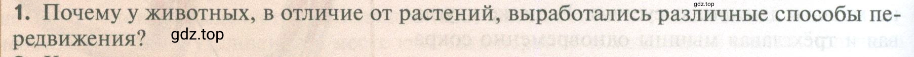 Условие номер 1 (страница 40) гдз по биологии 10 класс Пасечник, Каменский, учебник 2 часть