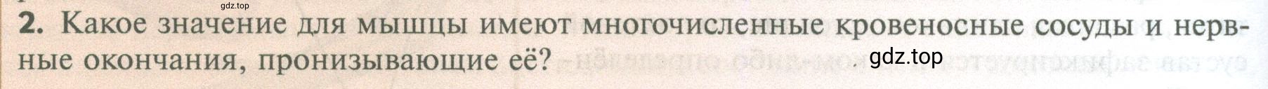 Условие номер 2 (страница 40) гдз по биологии 10 класс Пасечник, Каменский, учебник 2 часть