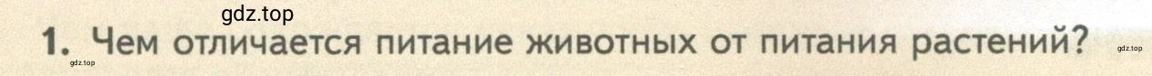 Условие номер 1 (страница 42) гдз по биологии 10 класс Пасечник, Каменский, учебник 2 часть