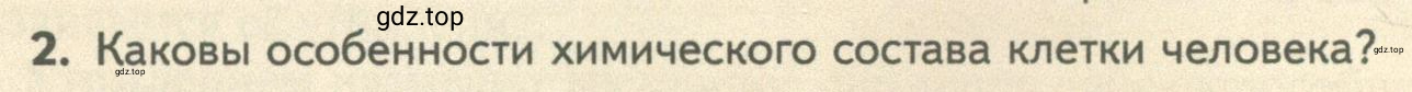 Условие номер 2 (страница 42) гдз по биологии 10 класс Пасечник, Каменский, учебник 2 часть