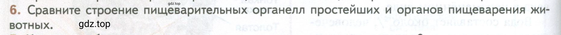 Условие номер 6 (страница 48) гдз по биологии 10 класс Пасечник, Каменский, учебник 2 часть