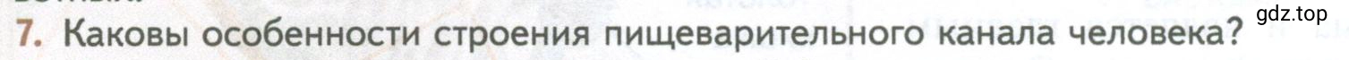 Условие номер 7 (страница 48) гдз по биологии 10 класс Пасечник, Каменский, учебник 2 часть