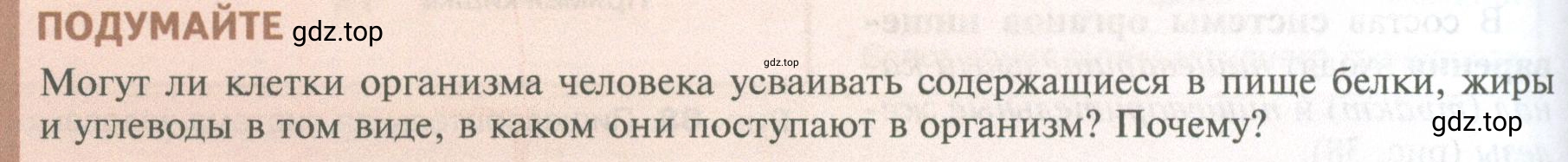 Условие  Подумайте (страница 48) гдз по биологии 10 класс Пасечник, Каменский, учебник 2 часть