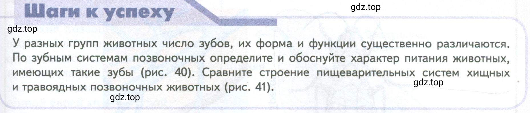 Условие  Шаги к успеху (страница 51) гдз по биологии 10 класс Пасечник, Каменский, учебник 2 часть