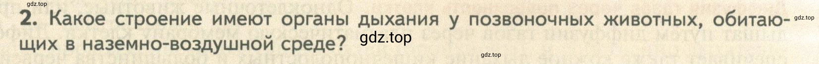 Условие номер 2 (страница 51) гдз по биологии 10 класс Пасечник, Каменский, учебник 2 часть