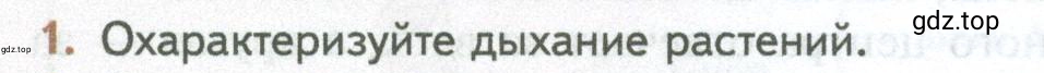 Условие номер 1 (страница 56) гдз по биологии 10 класс Пасечник, Каменский, учебник 2 часть