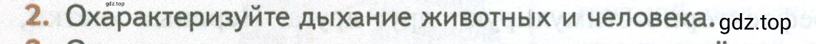 Условие номер 2 (страница 56) гдз по биологии 10 класс Пасечник, Каменский, учебник 2 часть