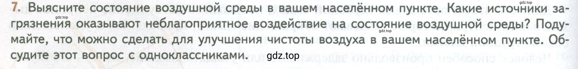 Условие номер 7 (страница 56) гдз по биологии 10 класс Пасечник, Каменский, учебник 2 часть