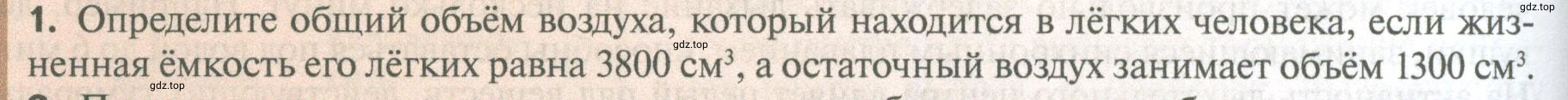 Условие номер 1 (страница 56) гдз по биологии 10 класс Пасечник, Каменский, учебник 2 часть