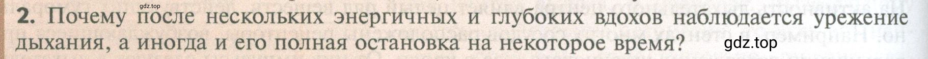 Условие номер 2 (страница 56) гдз по биологии 10 класс Пасечник, Каменский, учебник 2 часть