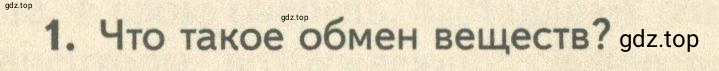 Условие номер 1 (страница 58) гдз по биологии 10 класс Пасечник, Каменский, учебник 2 часть