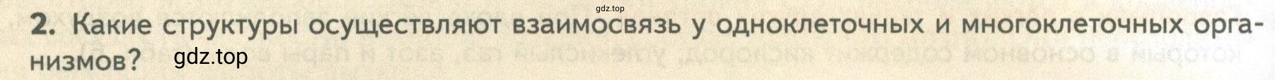 Условие номер 2 (страница 58) гдз по биологии 10 класс Пасечник, Каменский, учебник 2 часть