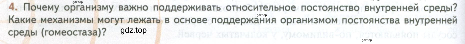 Условие номер 4 (страница 66) гдз по биологии 10 класс Пасечник, Каменский, учебник 2 часть