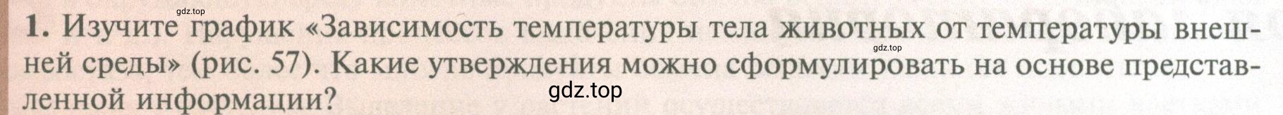 Условие номер 1 (страница 67) гдз по биологии 10 класс Пасечник, Каменский, учебник 2 часть