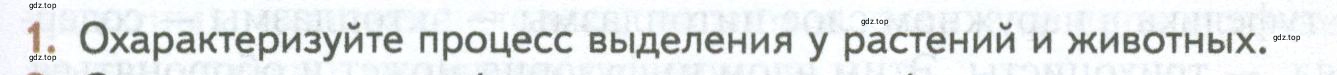 Условие номер 1 (страница 73) гдз по биологии 10 класс Пасечник, Каменский, учебник 2 часть