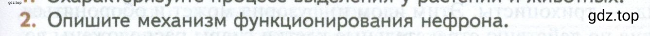 Условие номер 2 (страница 73) гдз по биологии 10 класс Пасечник, Каменский, учебник 2 часть