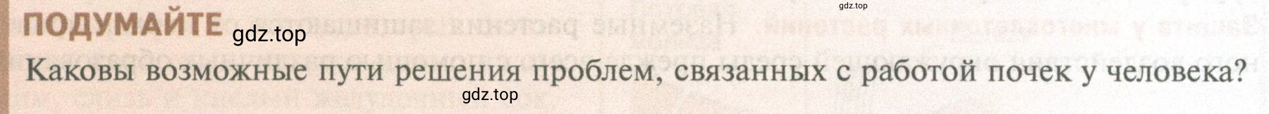 Условие  Подумайте (страница 73) гдз по биологии 10 класс Пасечник, Каменский, учебник 2 часть