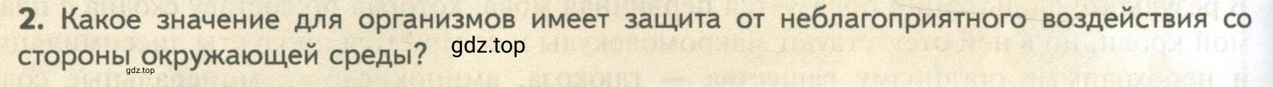 Условие номер 2 (страница 74) гдз по биологии 10 класс Пасечник, Каменский, учебник 2 часть